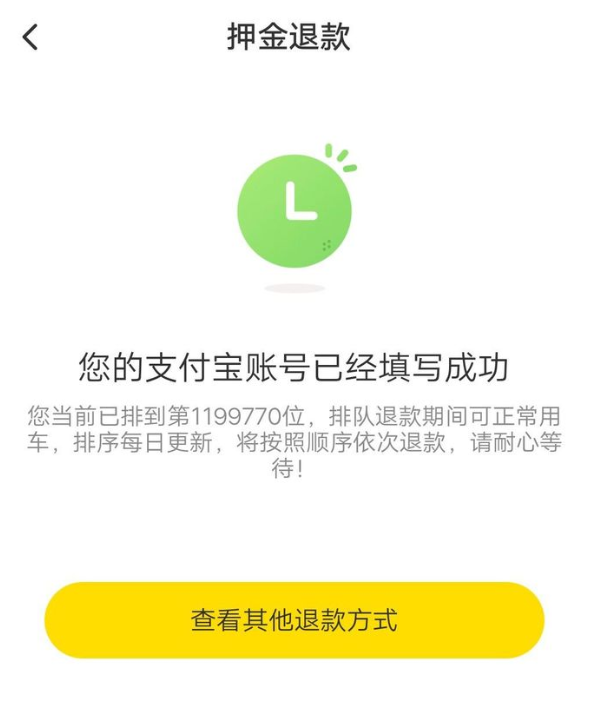 ofo上热搜，你的押金有戏了！只是……